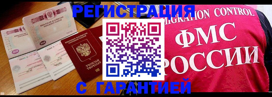 прописка гарантия в Арске