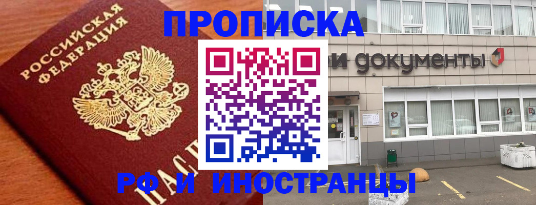 прописка в Арске